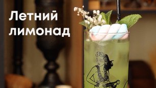 РЕЦЕПТ ЛЕТНЕГО ЛИМОНАДА - освежающий напиток для дома и дачи!