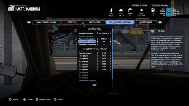 Настройка машины в Project CARS 2 смотреть онлайн