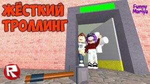 ЖЁСТКИЙ ТРОЛЛИНГ УБИЙЦЫ | побег из бункера роблокс | flee the facility roblox