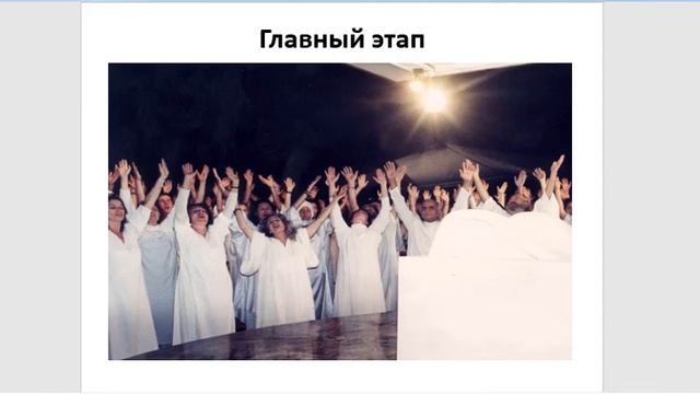 КАК люди ВХОДЯТ В СЕКТУ. 3 ЛОВУШКИ и этапа обработки сознания и души человека. ЧАСТЬ 4.Фатеева Елен смотреть онлайн