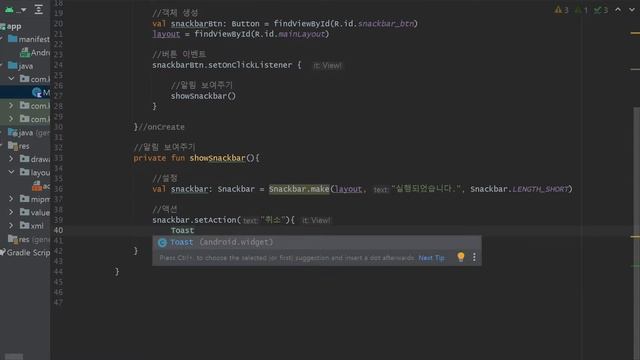 [안드로이드 코틀린] 알림(Snackbar) 글씨색, 배경색 변경하는 방법 смотреть онлайн