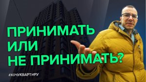 ПРИНИМАЕМ КВАРТИРУ БЕЗ ОТДЕЛКИ В НОВОСТРОЙКЕ ЖК MONODOM ОТ ЗАСТРОЙЩИКА SUN DEVELOPMENT