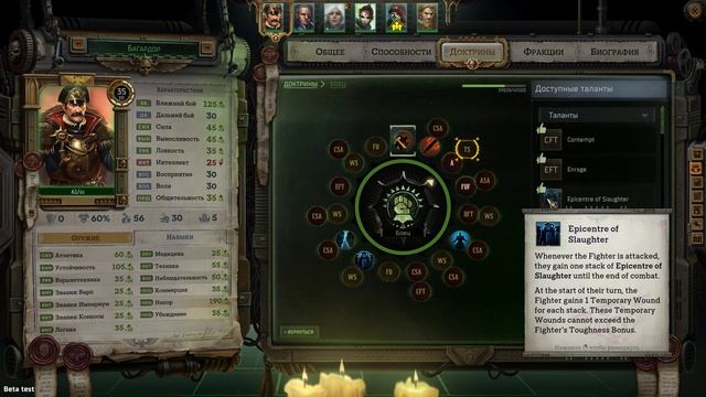 Warhammer 40000: Rogue Trader. Обзор Доктрины Боец. смотреть онлайн