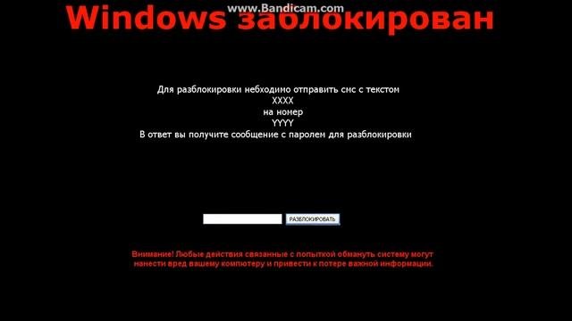 Как разблокировать WINDOWS
