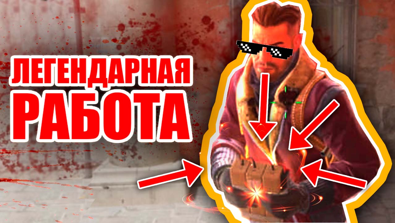 #CS2 | #ЛЕГЕНДАРНАЯРАБОТА | #SashaSpray