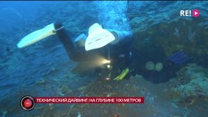 Технический дайвинг: на глубине 100 метров…