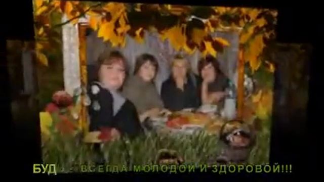 Будь всегда молодой и здоровой смотреть онлайн