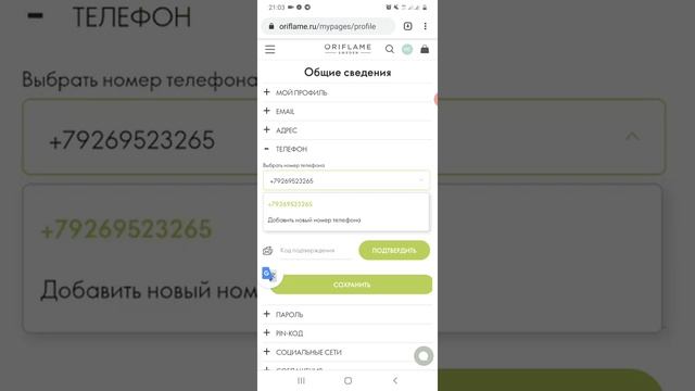 Как изменить номер телефона