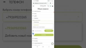 Как изменить номер телефона