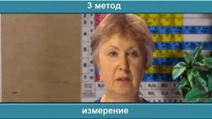 Химия  Свойства веществ и методы их изучения