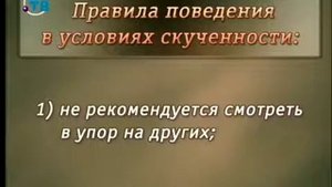 Психология общения  Урок 5  Пространственная и временная организация общения  Жесты иностранцы