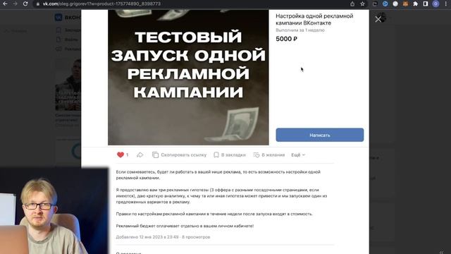 Мои услуги маркетолога в социальных сетях | Таргетолог ВКонтакте, маркетолог, трафик-менеджер