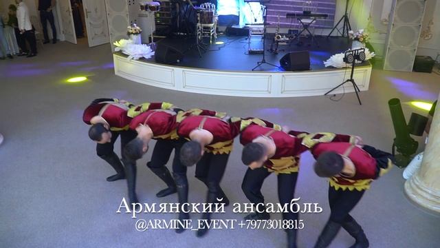 Армянский ансамбль танцев в Москве от свадебного организатора Армины БРУМ +79773018815 @armine_event