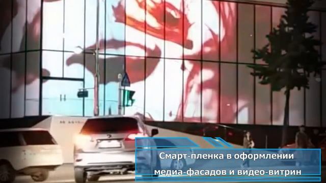 Электрохромная пленка обратной проекции