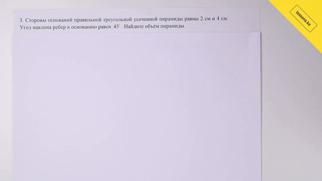 Геометрия, 11 класс ЕМН, СОР за IV четверть смотреть онлайн