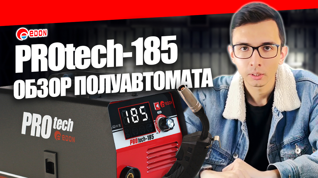 Какой сварочный аппарат выбрать? Обзор полуавтомата Edon PROtech 185 #сварка #инструмент