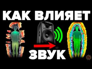 СКРЫТАЯ ПРАВДА О ЗВУКЕ ? ЭТИ 10 ЗВУКОВ ИСЦЕЛЯТ ВАС ЗА 10 МИНУТ