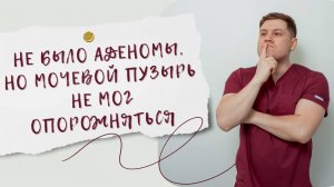 ПОЧЕМУ МОЧЕВОЙ ПУЗЫРЬ КАК МЕШОК?