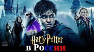 ЧТО, ЕСЛИ БЫ ГАРРИ ПОТТЕР ЖИЛ В РОССИИ? /Пародия на Гарри Поттера