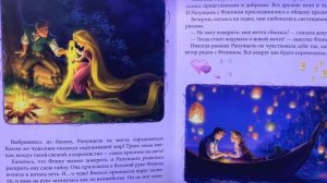 Детская книжка "Рапунцель. Запутанная История" - читаем вслух