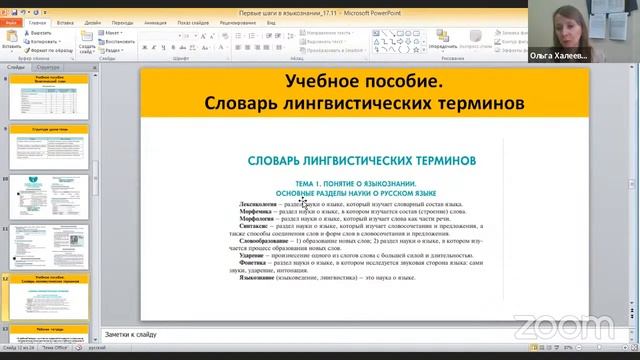 Обучение языку специальности иностранных студентов-филологов