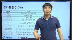 파이썬 강좌 | Python MOOC | 문자열 다루기 (String)