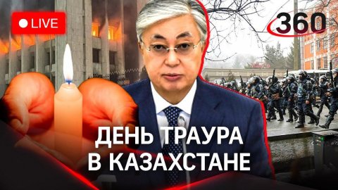 ⚡️Токаев объявил день траура,Назарбаев нашёлся,Масимова задержали,опять стрельба,будущее Казахстана