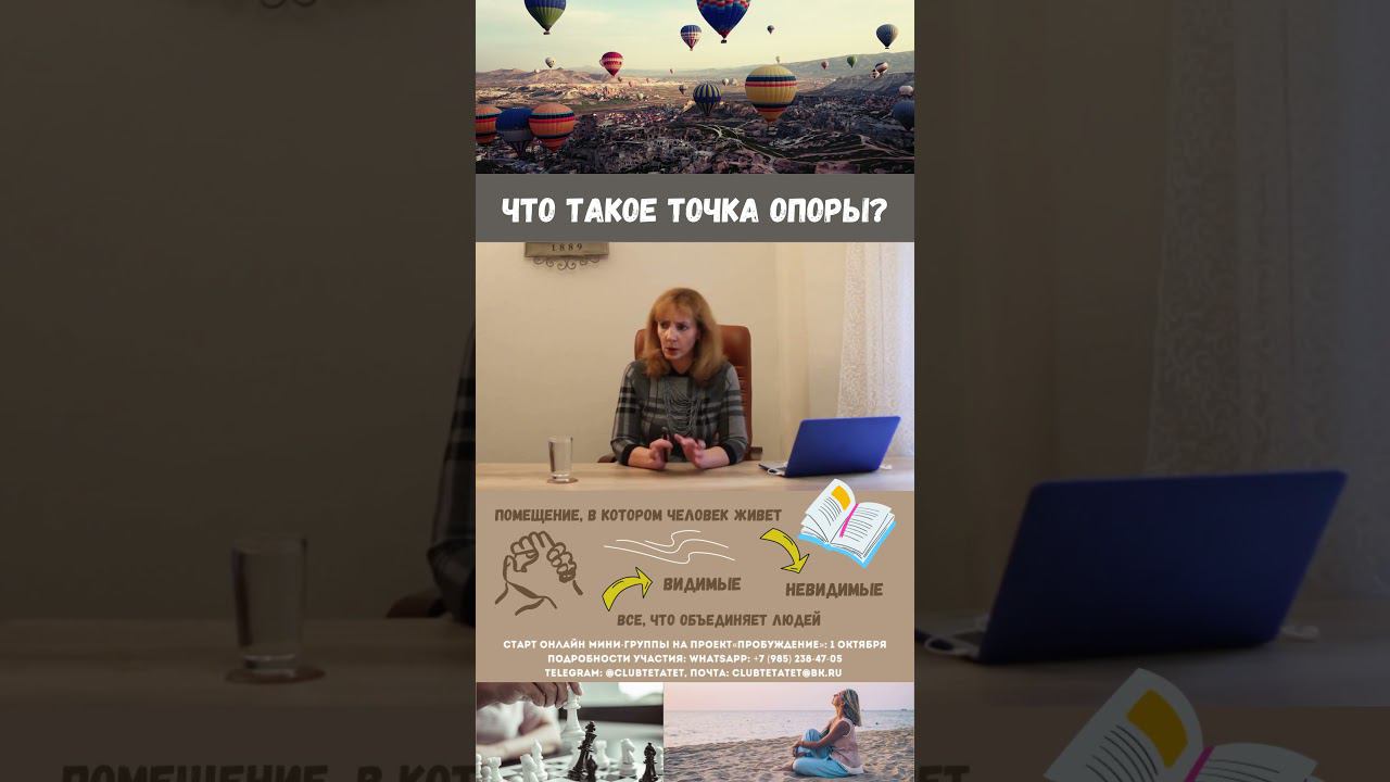 Что такое точка опоры? - психолог Ирина Лебедь