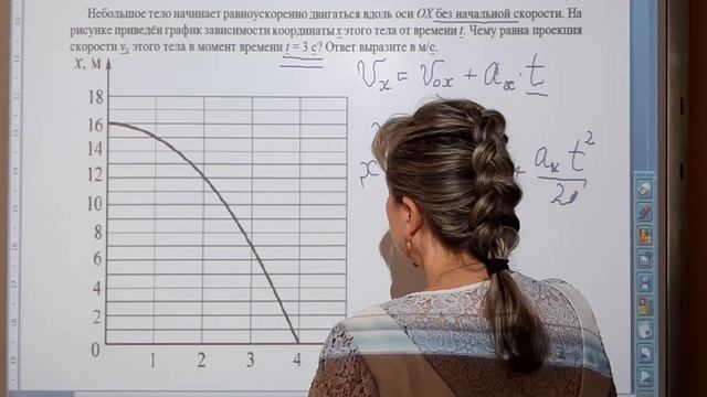 Нахождение проекции скорости по графику ускорения смотреть онлайн