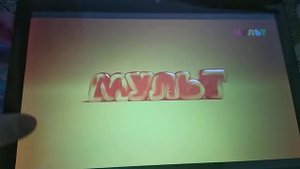 Смотрю профилактику канала Мульт