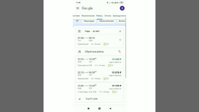 Как заказать билет на самолет с телефона