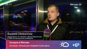 Останкинская телебашня в честь 51 дня рождения принимала гостей на экскурсию