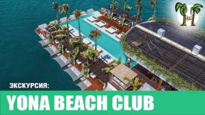 YONA Beach Club