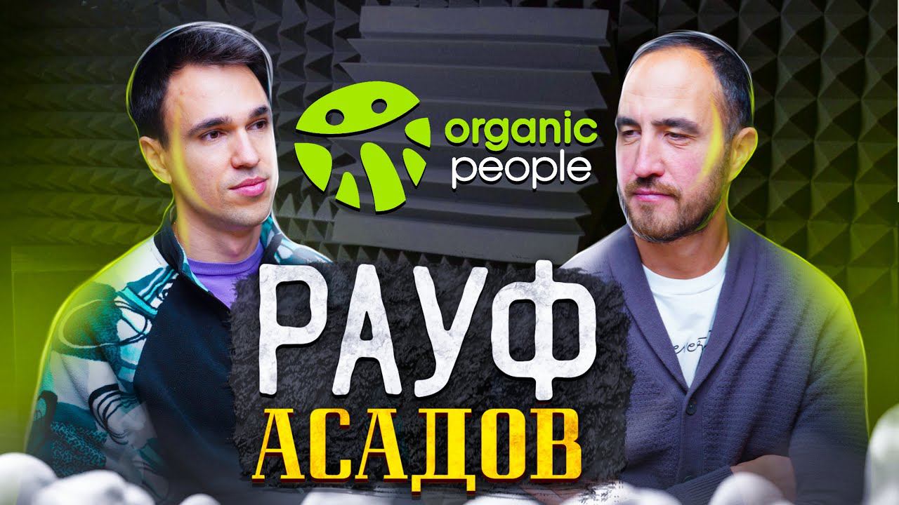 ПРЕДПРИНИМАТЕЛЬСТВО И ЙОГА – РАУФ АСАДОВ