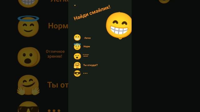 найди смайлик! смотреть онлайн