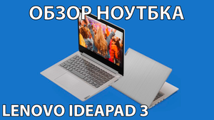 Ноутбук Lenovo IdeaPad 3 15IGL05 81WQ