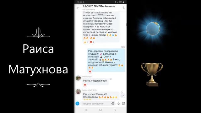 Поздравление с достижениями в команде смотреть онлайн