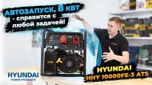 Резервный генератор для дома! Обзор Hyundai HHY 10000FE 3 ATS.mp4