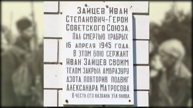 ГЕРОЙ СОВЕТСКОГО СОЮЗА ЗАЙЦЕВ ИВАН СТЕПАНОВИЧ