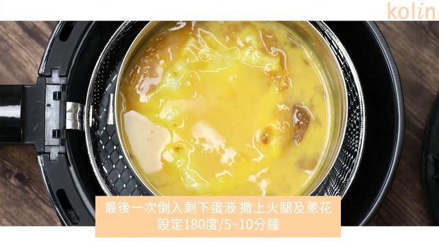 上菜嚕 歌林健康無油空氣炸鍋KBO-UD1000(邪惡視角 挑戰你的味蕾)