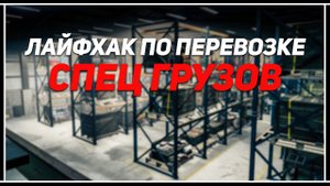 Лайфхак по перевозке спец грузов в GTA Online