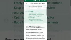 Как снимать видео с экрана смартфона через AZ screen recorder