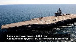 Самые грозные корабли мира - все действующие авианосцы планеты
