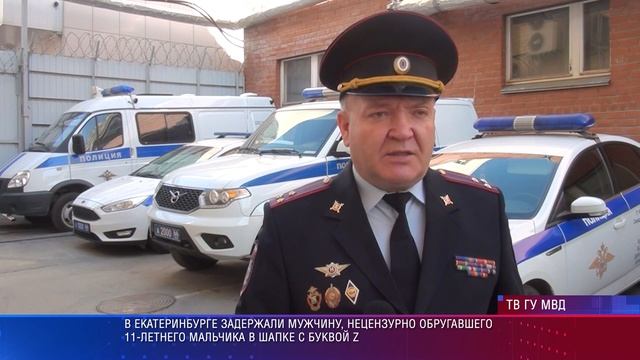 В Екатеринбурге полиция задержала мужчину, нецензурно обругавшего парня в шапке с буквой Z смотреть онлайн