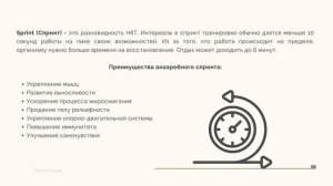 Лекция №6: Виды Физической Активности. Часть1