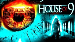 Смертельный лабиринт | House of 9 (2004)