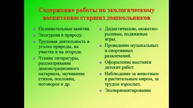Презентация презентация экологическое воспитание дошкольников смотреть онлайн