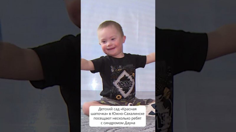 Международный день «солнечных» детей отмечают 21 марта #сахалин  #новостисахалина