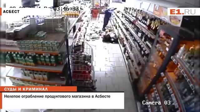 Нелепое ограбление продуктового магазина в Асбесте смотреть онлайн