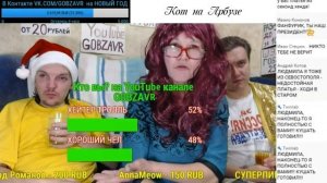 Людмурик украла дублёнку матери Фанфурика (Нарезка) Стрим 4 января 2017 года